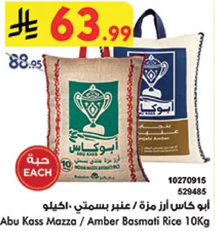 ابو كاس مازه / عنبر بسمتي 10 كغ