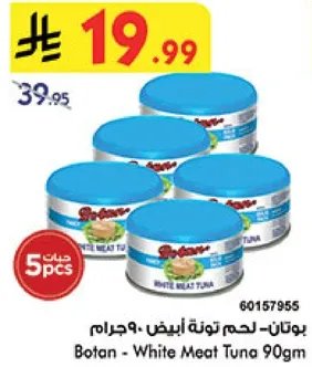 بوتان - لحم تونه ابيض 90 جرام