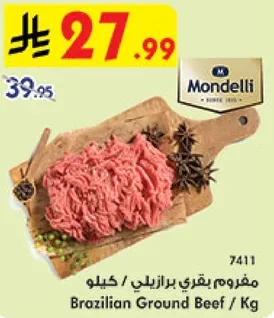 مفروم لحم بقري برازيلي / كيلو