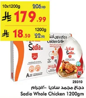 Sadia Whole Chicken 1200gm