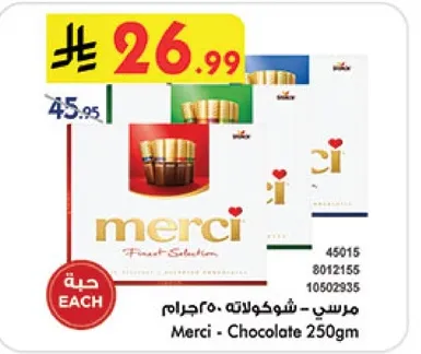 مرسي - شوكولاته 250جرام