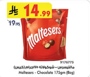 مالتيزرز - شوكولاته 175جرام (كيس)