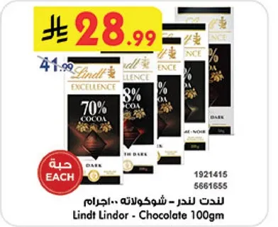 لندت ليندور - شوكولاته 100جم