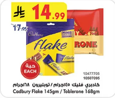 كادبوري فليك 145جرام / توبرلونه 168جرام