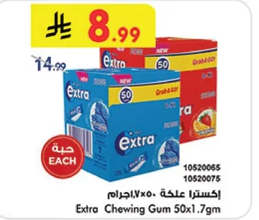 اكسترا علكه 50×1.7جرام