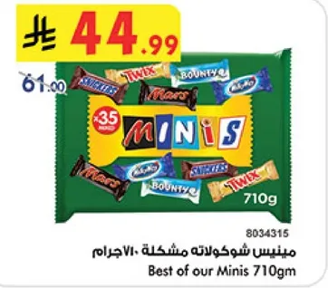 مينيس شوكولاته مشكله 710جرام