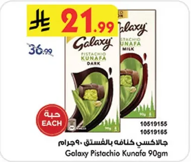 Galaxy Pistachio Kunafa 90g