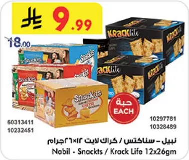 نبيل - سناكتس / كراك لايت 12×26 جرام