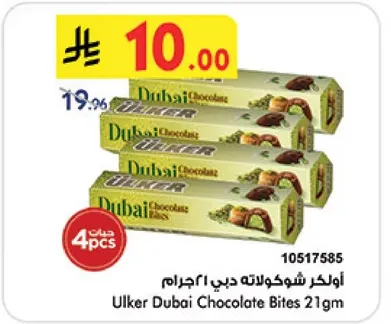 اولكر شوكولاته دبي 21 جرام