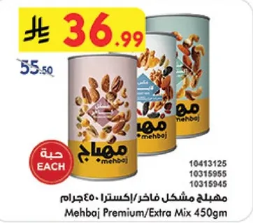 مهلبيه مخلط فاخره/اكسترا 450جرام