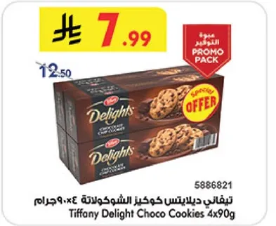 تيفاني ديلايتس كوكز الشوكولاته 4×90جرام