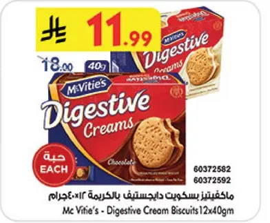 ماكفيتيز داجستيف بسكويت بالكريمه 12×40 جرام