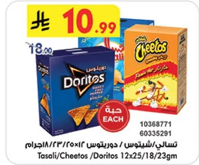 تسالي شيبس 12×25/18/23جرام