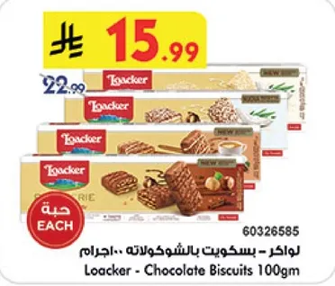 Loacker - Chocolate Biscuits 100gm