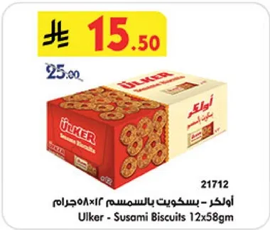 اولكر - بسكويت بالسمسم 12×58جرام