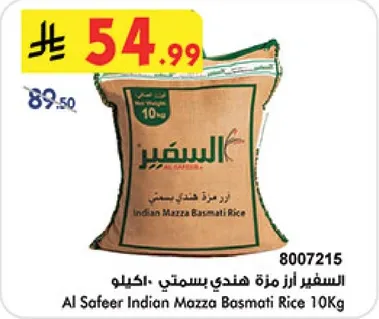 الاصفير ارز هندي بسمتي - 10 كيلو