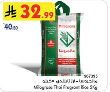 مالاجروسا - ارز تايلندي 5 كيلو