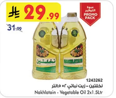 نخلتين - زيت نباتي 2 × 1.5 لتر