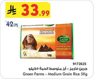 جرين فارمز - ارز متوسط الحبه 5 كيلو