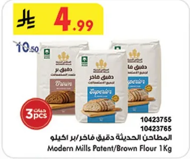 Modern Mills Patent/Brown Flour 1 Kg