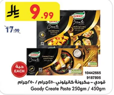 مكرونه قودي كاينالوني 250 جرام / 450 جرام