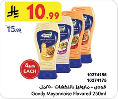 قودي - مايونيز بالنكهات 250مل