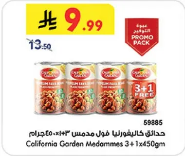 حدايق كاليفورنيا فول مدمس 3 + 1 مجانا، 450 جرام.