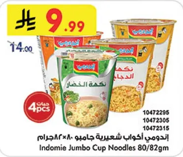 اندومي اكواب شعيريه جامبو 80 جرام × 4 قطع