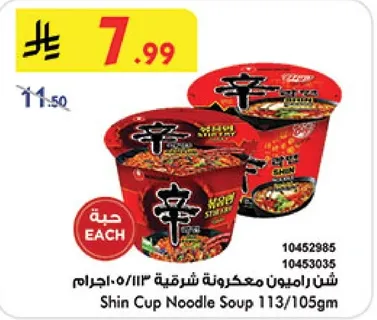 شين كاب مكرونه شرقيه 113 جرام