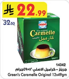 جرينز - كراميل الاصلي 12×49جرام