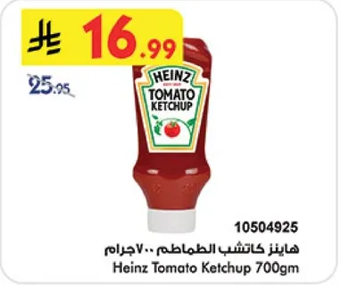 هاينز كاتشب الطماطم 700 جرام