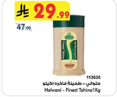 حلواني - طحينه فاخره 1 كيلو