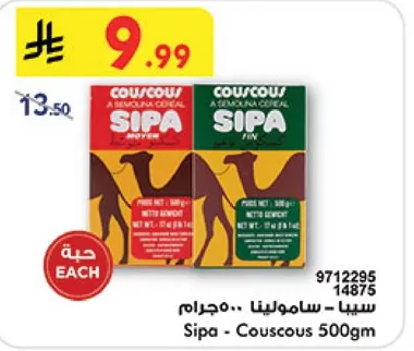 سيبا - سمولينا 500 جرام