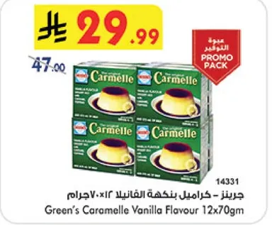 جرينز - كراميل بنكهه الفانيلا 12x70جرام