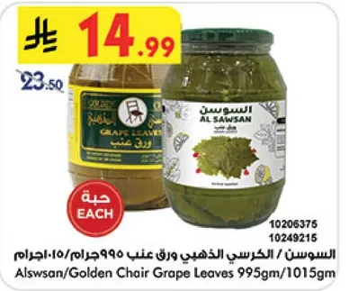 Al-Sawsan Golden Chair Grape Leaves 995g/1015g