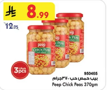 حمص حب 370جرام