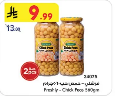 فرشلي - حمص حب 560جرام