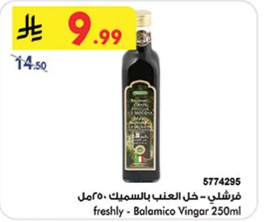 فرشلي - خل العنب بالسمسم 250مل