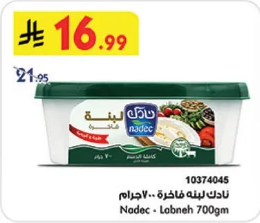 نادك لبنه فاخره 700جرام