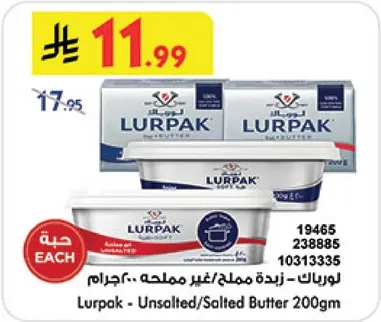 لورنز - زبده مملحه/غير مملحه 200 جرام