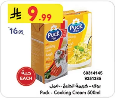 بوك - كريمه الطبخ 500مل