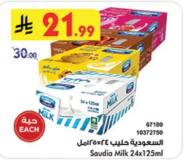حليب سعودي 24×125مل