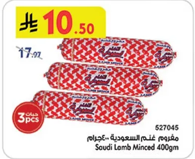 مفروم لحم سعودي.. 400جرام