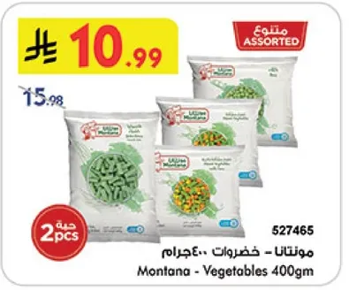 مونتانا - خضروات 400جم