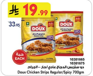 دو ستر strips الدجاج عادي/حار 700جرام