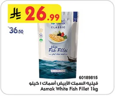 فيليه السمك الابيض اسماك 1 كيلو