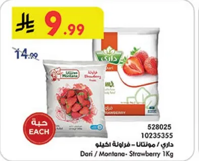 داري / مونتانا - فراوله 1 كجم