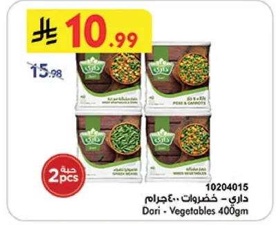 داري - خضروات 400جم