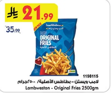 لامب ويستون - بطاطس الاصليه 2500جرام