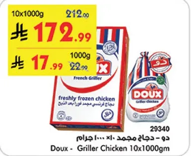 دواجن مجمده - دو - 10 × 1000 جرام